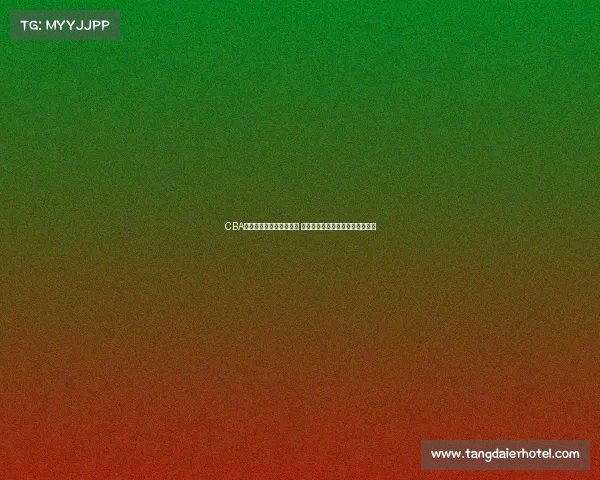 CBA啦啦队风采展现青春活力 助力赛场激情燃烧引领潮流新风尚 CBA啦啦队风采展现青春活力 助力赛场激情燃烧引领潮流新风尚